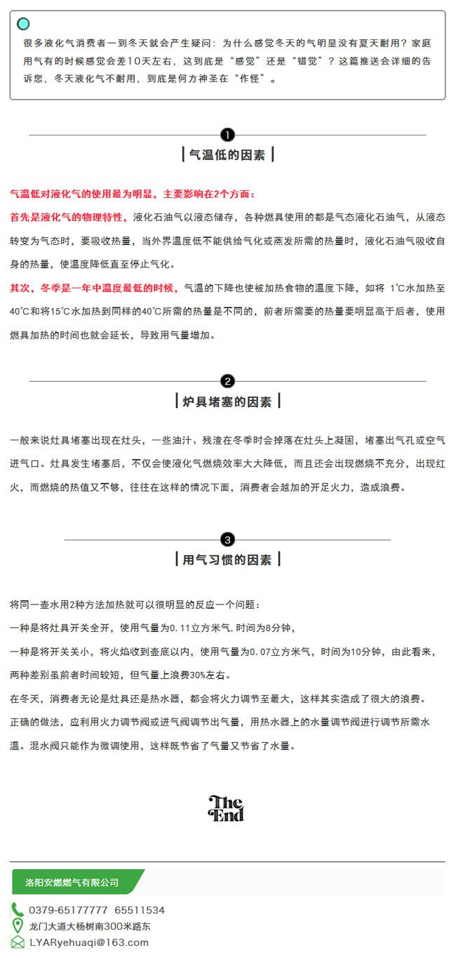 為什么冬天的液化氣（煤氣）會不耐燒？