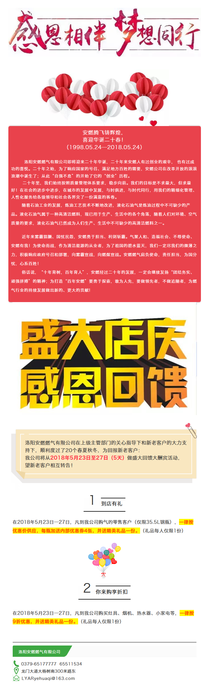 【喜訊】到店有禮??！洛陽安燃喜迎二十年華誕，特大優(yōu)惠慶典活動